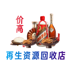 公主岭市资源回收站