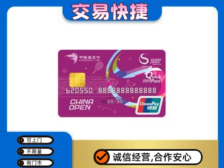 公主岭市购物卡回收中银通支付卡.jpg