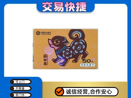 公主岭市购物卡回收移动卡.jpg