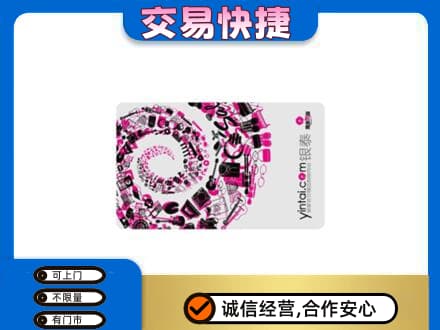 公主岭市购物卡回收银泰卡.jpg