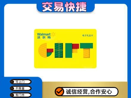 公主岭市购物卡回收沃尔玛电子卡.jpg