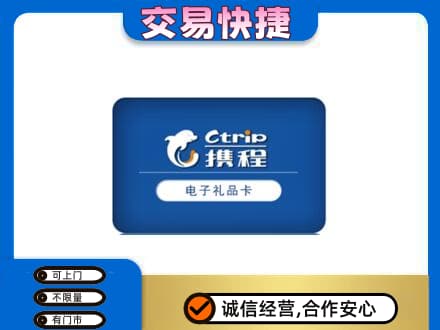 公主岭市购物卡回收携程礼品卡.jpg