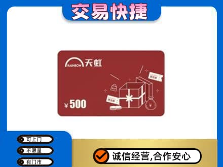 公主岭市购物卡回收天虹卡.jpg