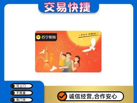 公主岭市购物卡回收苏宁易购卡.jpg