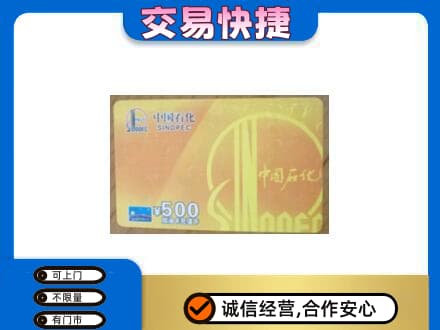 公主岭市购物卡回收石化卡.jpg
