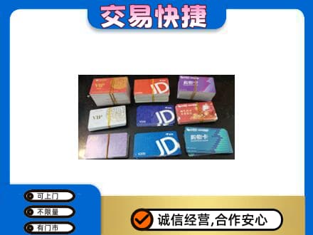 公主岭市购物卡回收商超卡.jpg