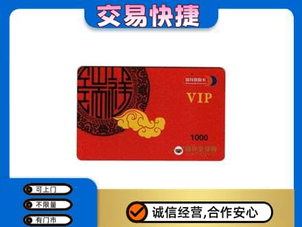 公主岭市购物卡回收瑞祥商联卡.jpg