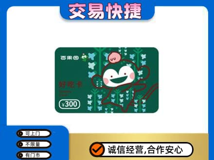 公主岭市购物卡回收百果园卡.jpg