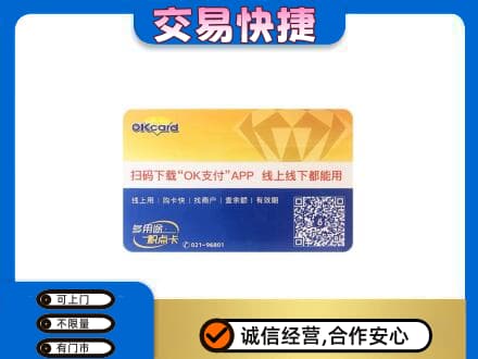 公主岭市购物卡回收百联ok卡.jpg