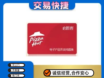 公主岭市购物卡回收必胜客卡.jpg