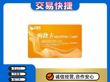 公主岭市购物卡回收大润发卡.jpg