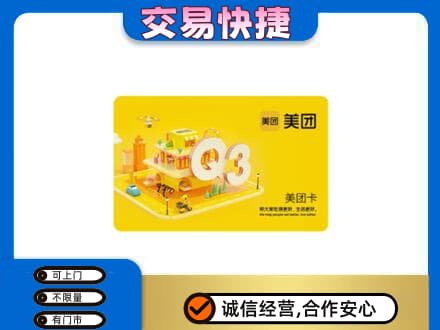 公主岭市购物卡回收美团卡.jpg