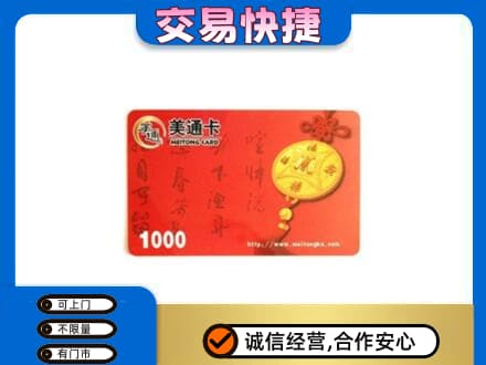 公主岭市购物卡回收美通卡.jpg