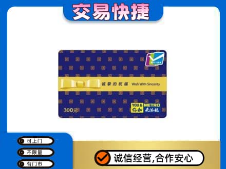 公主岭市购物卡回收麦德龙卡.jpg