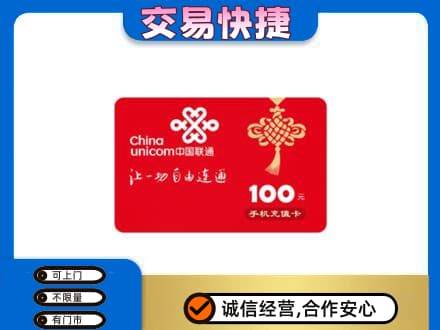 公主岭市购物卡回收联通卡.jpg