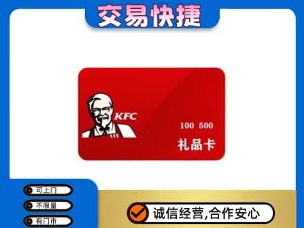 公主岭市购物卡回收肯德基卡.jpg