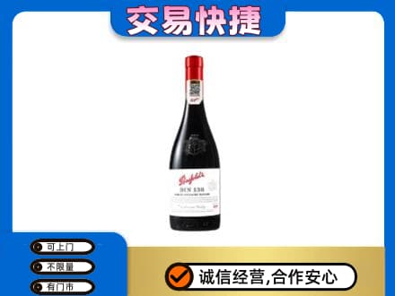 公主岭市洋酒回收奔富红酒.jpg