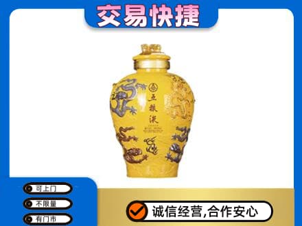 公主岭市名酒回收五粮液九龙坛.jpg