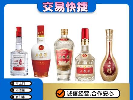公主岭市名酒回收五粮液系列.jpg