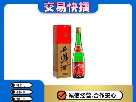 公主岭市名酒回收西凤酒.jpg