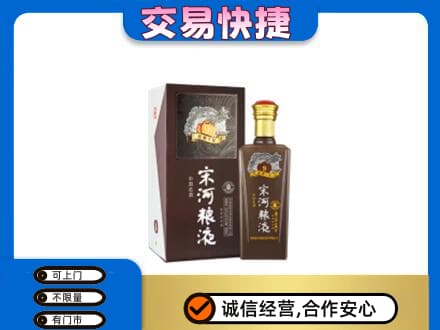 公主岭市名酒回收宋河粮液.jpg