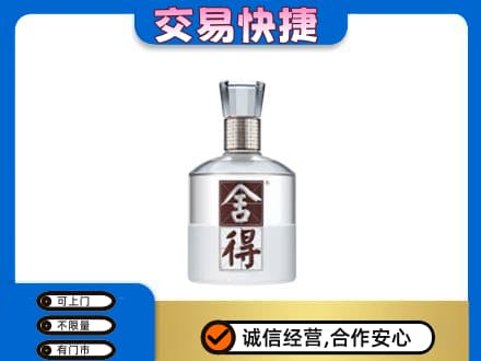 公主岭市名酒回收舍得.jpg