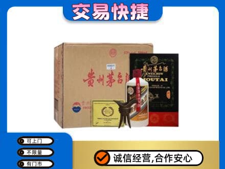 公主岭市回收珍品茅台酒